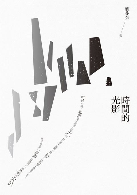 時間的光影(Kobo/電子書)