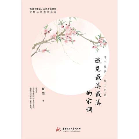 才下眉头，却上心头：遇见最美最美的宋词(Kobo/電子書)