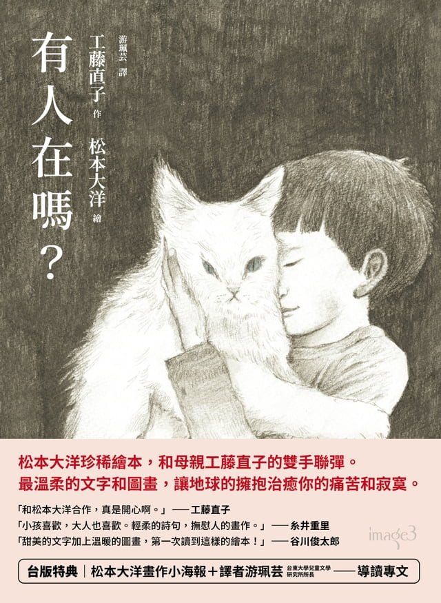  有人在嗎？（台版獨家送松本大洋畫作＋游珮芸導讀專文）(Kobo/電子書)