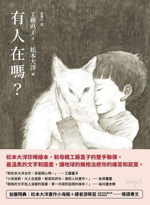 有人在嗎？（台版獨家送松本大洋畫作＋游珮芸導讀專文）(Kobo/電子書)