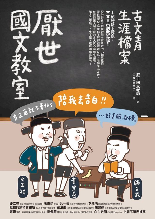  厭世國文教室(Kobo/電子書)