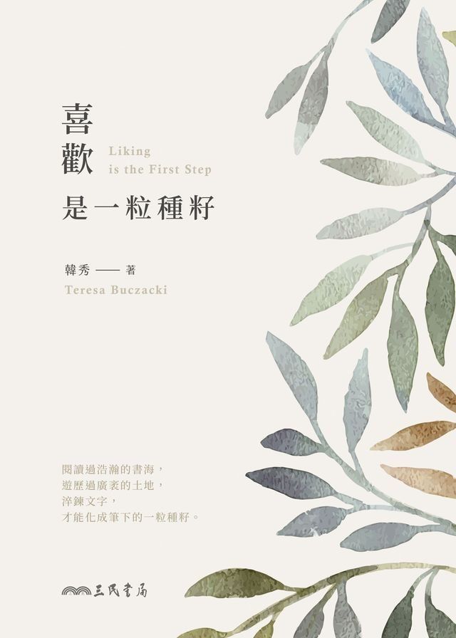  喜歡，是一粒種籽(Kobo/電子書)