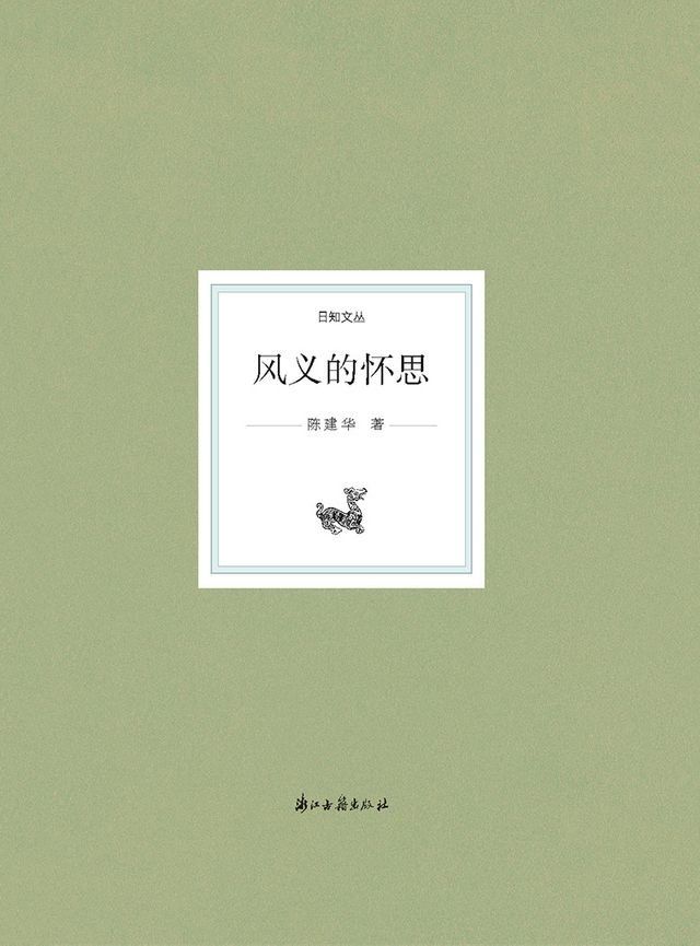  风义的怀思(Kobo/電子書)