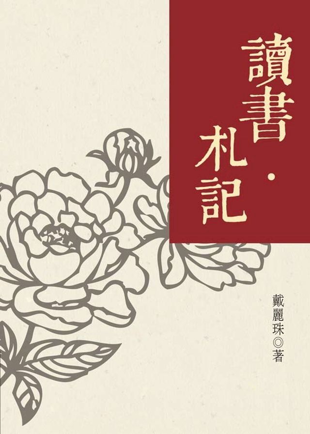  讀書？札記(Kobo/電子書)