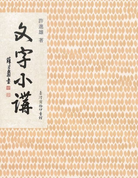 文字小講(Kobo/電子書)