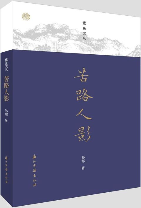 苦路人影(Kobo/電子書)