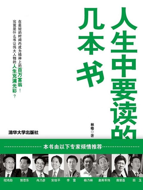 人生中要读的几本书(Kobo/電子書)