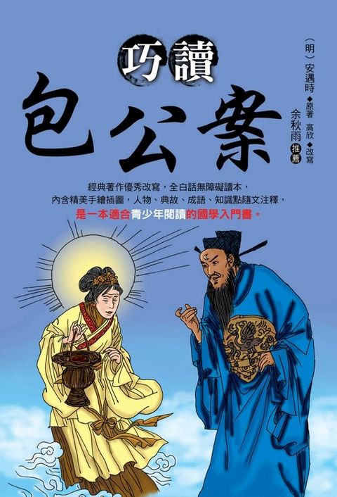 巧讀包公案(Kobo/電子書)