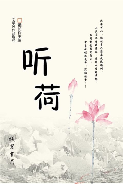 听荷(Kobo/電子書)
