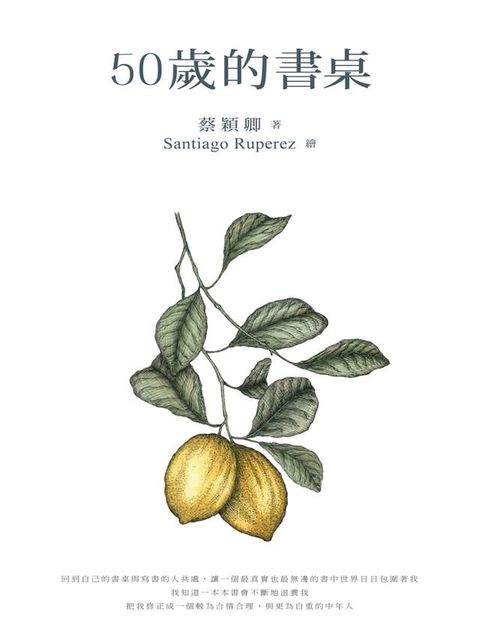 50歲的書桌(Kobo/電子書)