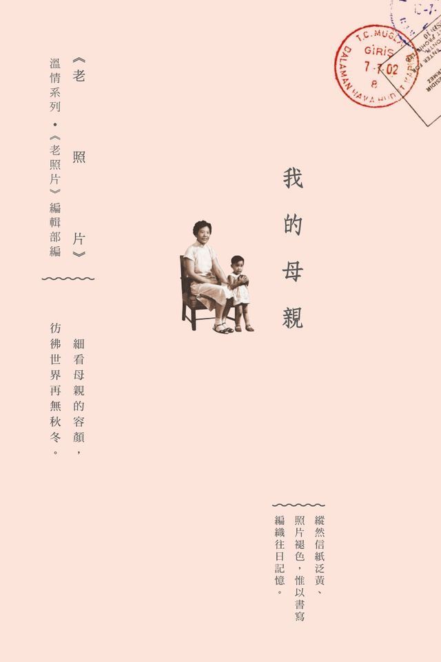  我的母親(Kobo/電子書)