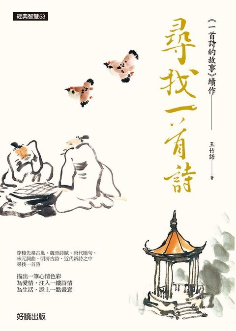 尋找一首詩(Kobo/電子書)