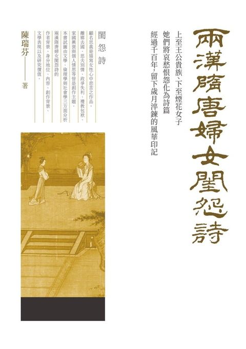 兩漢隋唐婦女閨怨詩(Kobo/電子書)