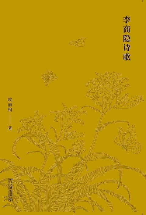 李商隐诗歌(Kobo/電子書)