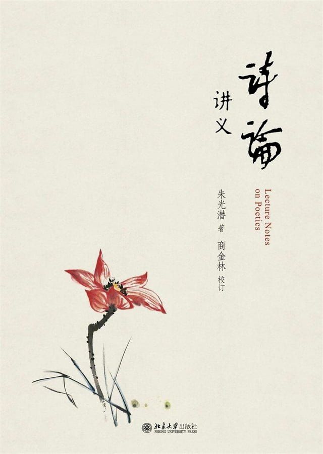  诗论讲义(Kobo/電子書)