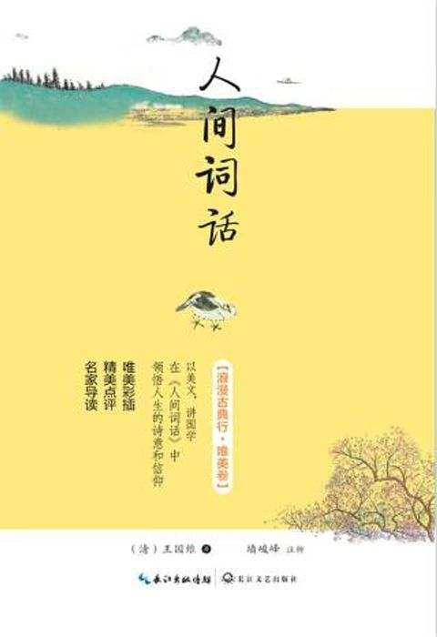 人间词话(Kobo/電子書)