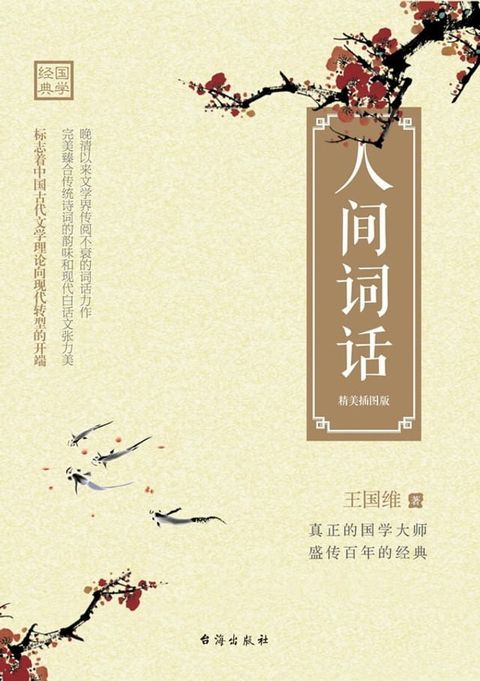 人间词话(Kobo/電子書)