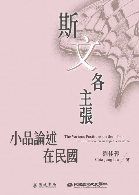 斯「文」各主張(Kobo/電子書)