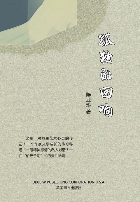 孤独的回响(Kobo/電子書)