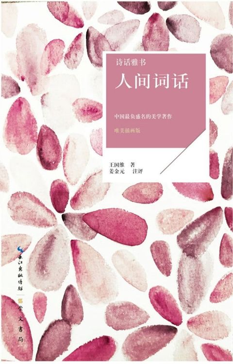 人间词话(Kobo/電子書)