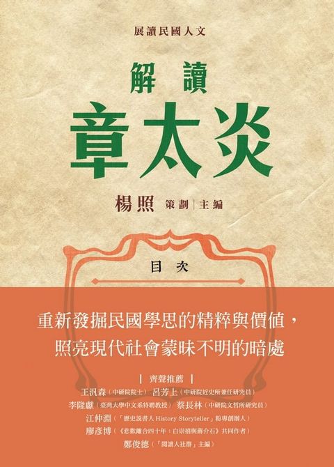 解讀章太炎(Kobo/電子書)