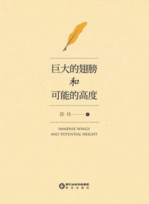 巨大的翅膀和可能的高度(Kobo/電子書)