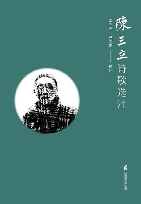 陈三立诗歌选注(Kobo/電子書)