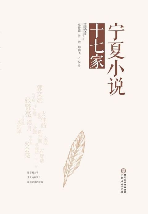 宁夏小说十七家(Kobo/電子書)