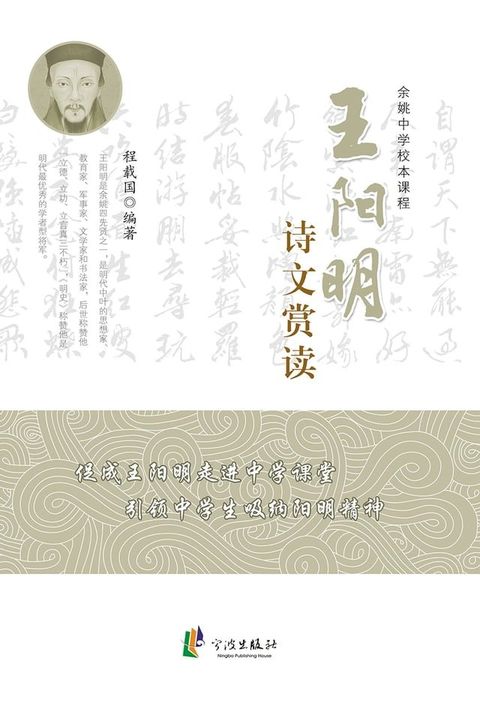 王阳明诗文赏读