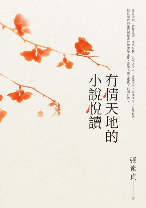 有情天地的小說悅讀(Kobo/電子書)