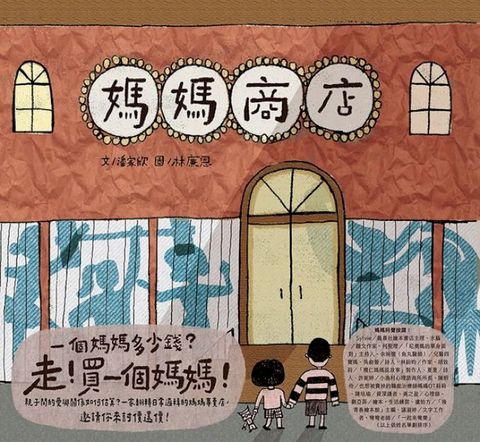 媽媽商店(Kobo/電子書)