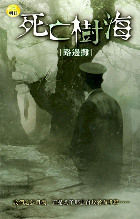 死亡樹海(Kobo/電子書)