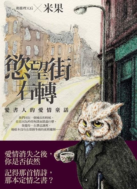 慾望街右轉
