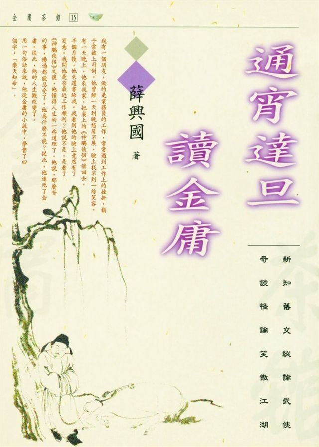  通宵達旦讀金庸(Kobo/電子書)