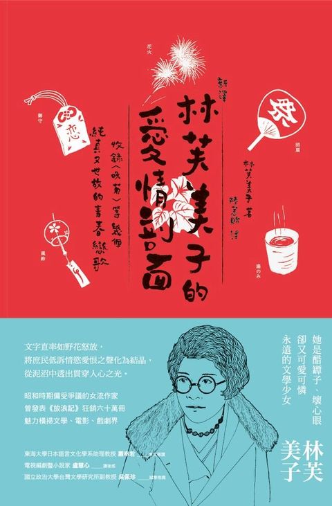 【新譯】林芙美子的愛情剖面(Kobo/電子書)