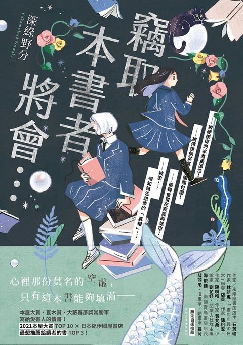 竊取本書者將會…【附特典】(Kobo/電子書)