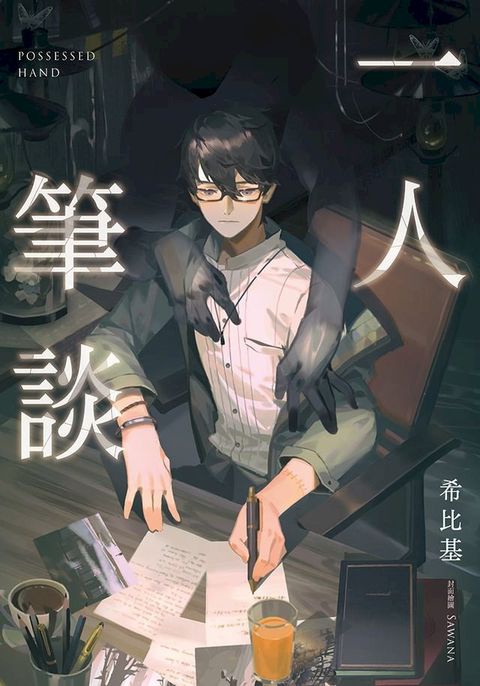 一人筆談(Kobo/電子書)