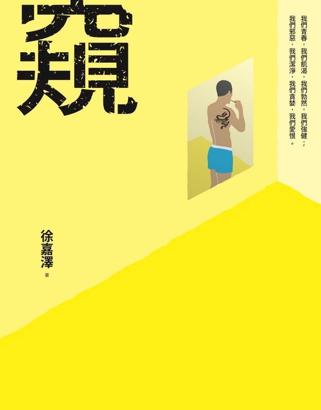  窺 (全)(Kobo/電子書)