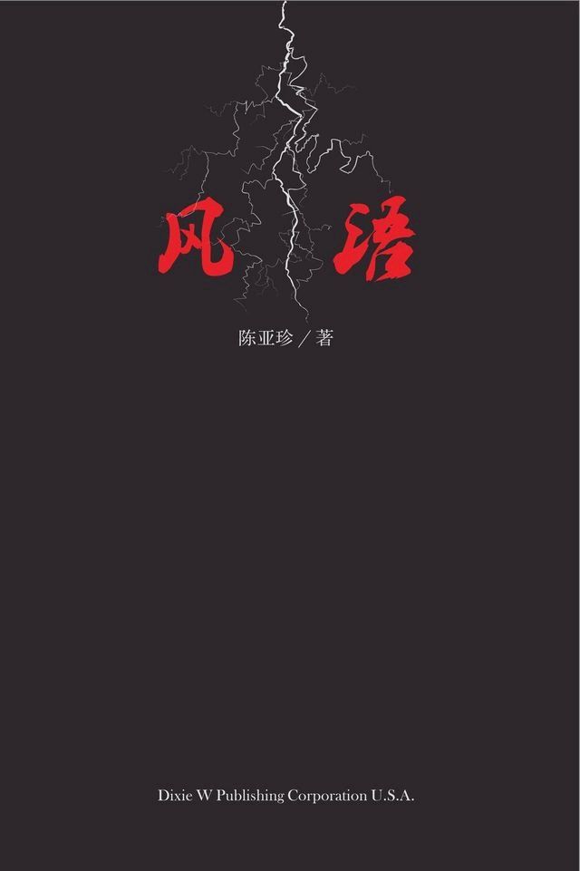  风语(Kobo/電子書)