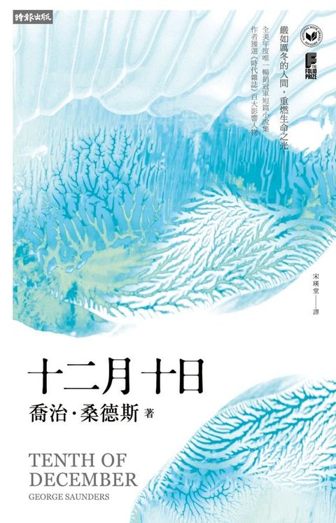 十二月十日(Kobo/電子書)