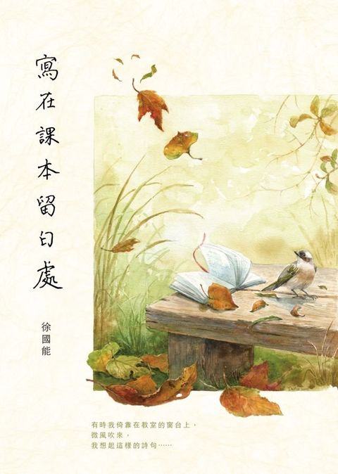 寫在課本留白處(Kobo/電子書)