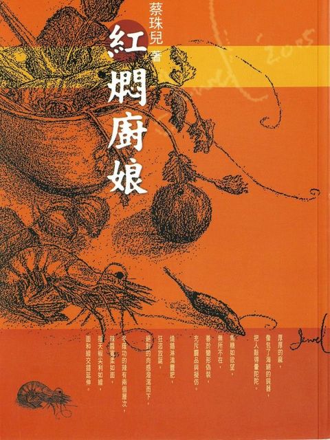 紅燜廚娘(Kobo/電子書)