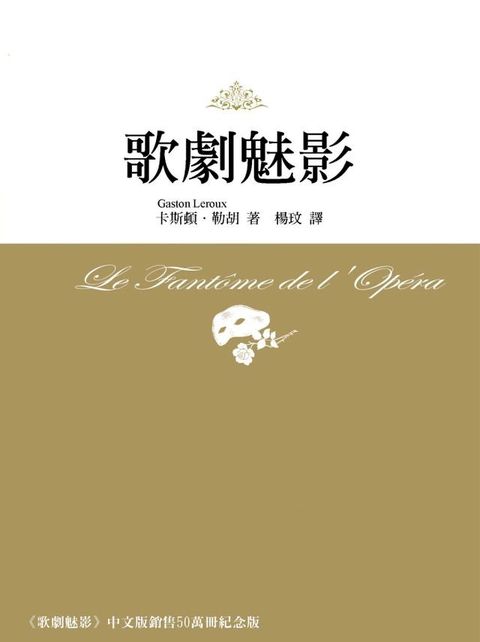 歌劇魅影(Kobo/電子書)