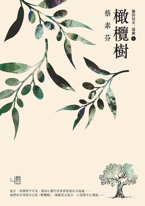 橄欖樹(Kobo/電子書)