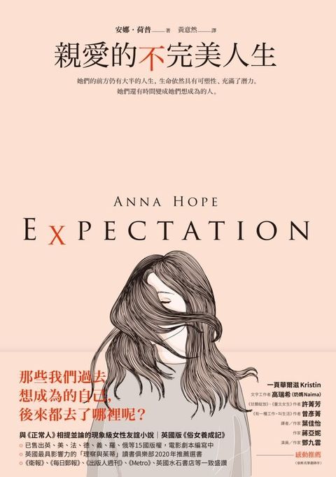 親愛的不完美人生