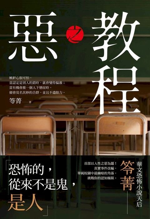 惡之教程(Kobo/電子書)