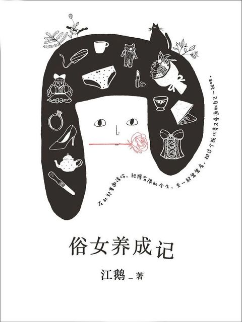 俗女养成记(Kobo/電子書)