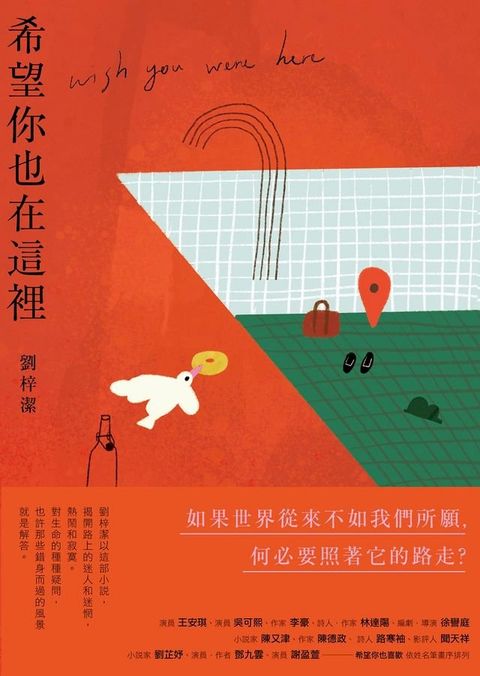 希望你也在這裡(Kobo/電子書)