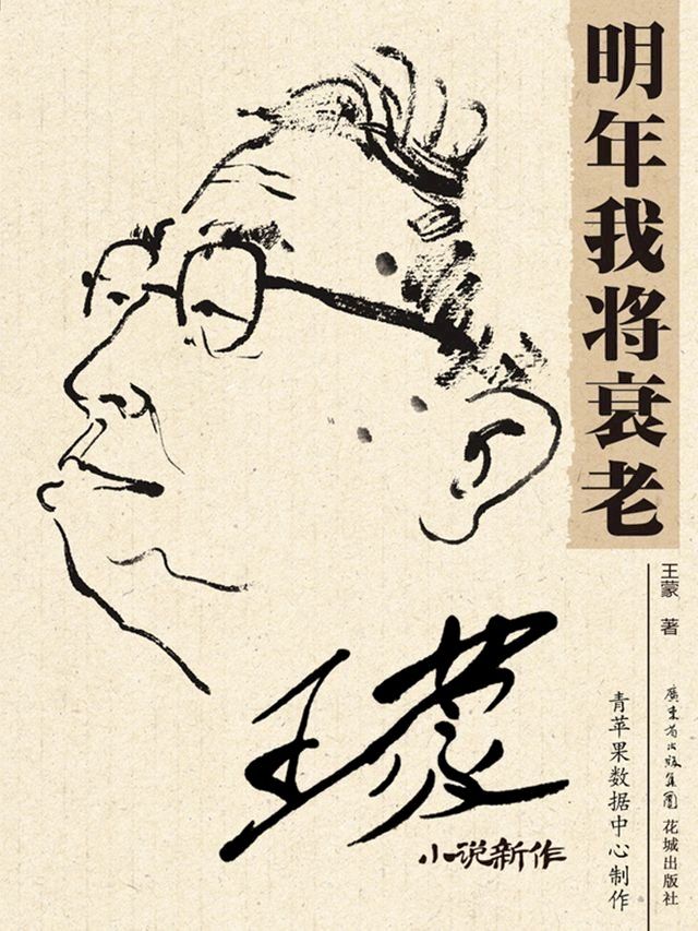  明年我将衰老(Kobo/電子書)