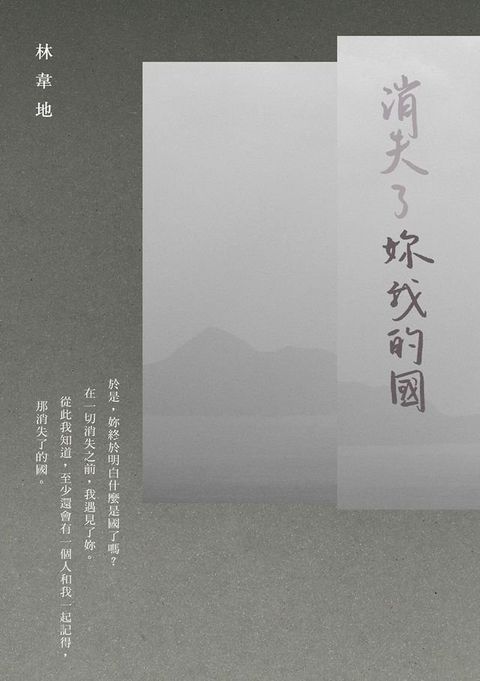 消失了妳我的國(Kobo/電子書)